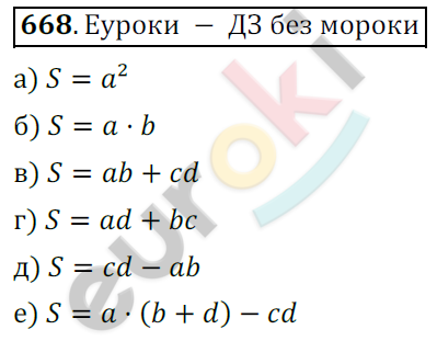 Математика 6 класс. ФГОС Никольский Задание 668
