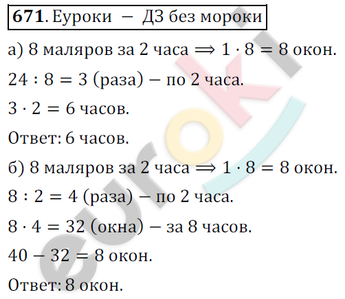 Математика 6 класс. ФГОС Никольский Задание 671