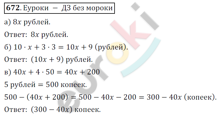 Математика 6 класс. ФГОС Никольский Задание 672