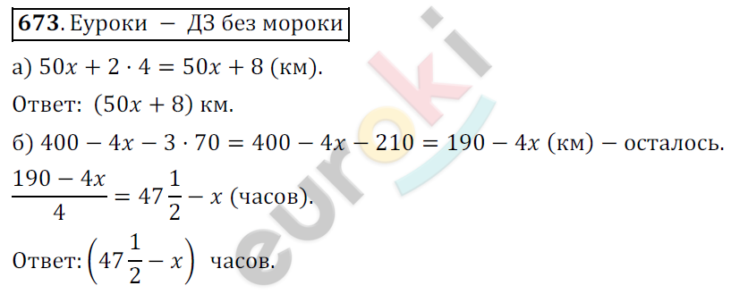 Математика 6 класс. ФГОС Никольский Задание 673