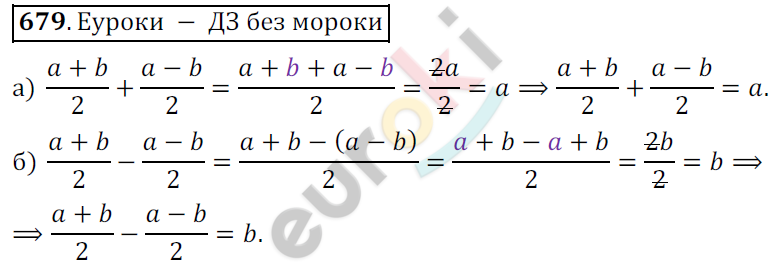 Математика 6 класс. ФГОС Никольский Задание 679