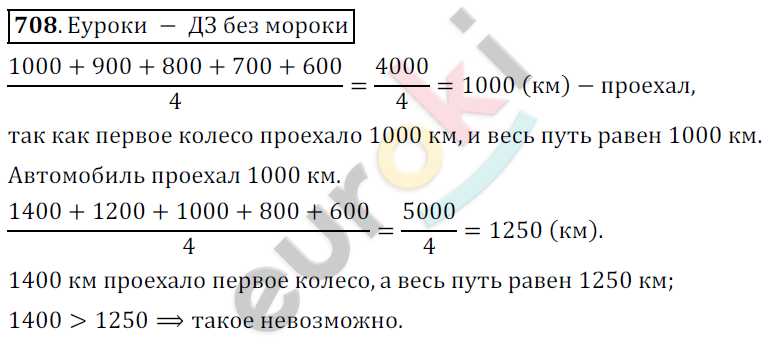 Математика 6 класс. ФГОС Никольский Задание 708