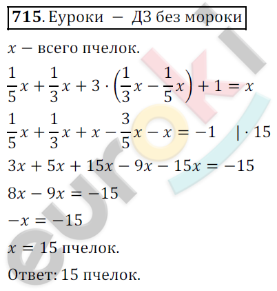 Математика 6 класс. ФГОС Никольский Задание 715