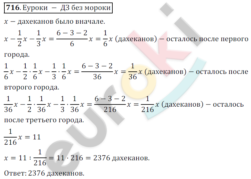 Математика 6 класс. ФГОС Никольский Задание 716