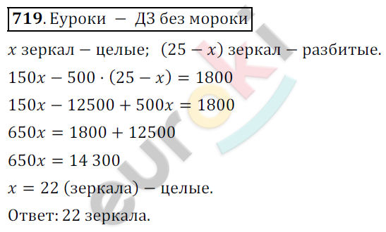 Математика 6 класс. ФГОС Никольский Задание 719