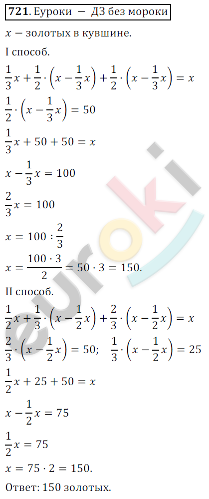Математика 6 класс. ФГОС Никольский Задание 721