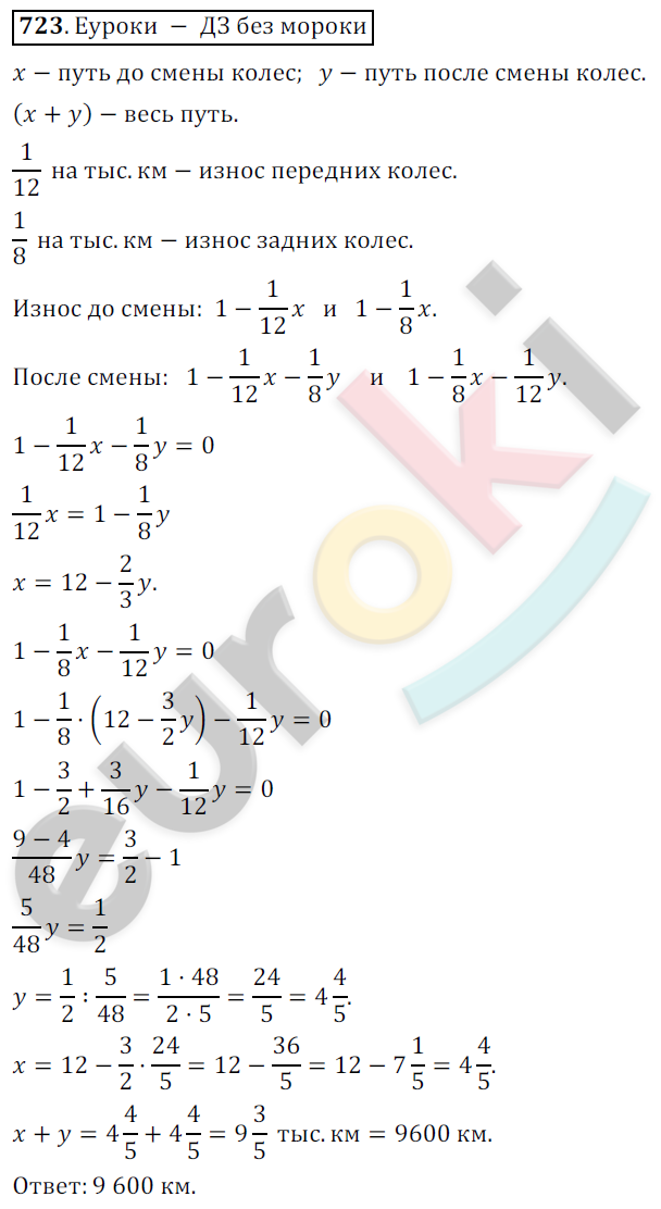 Математика 6 класс. ФГОС Никольский Задание 723