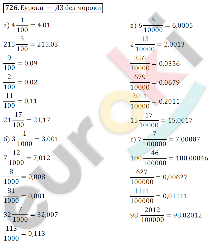Математика 6 класс. ФГОС Никольский Задание 726