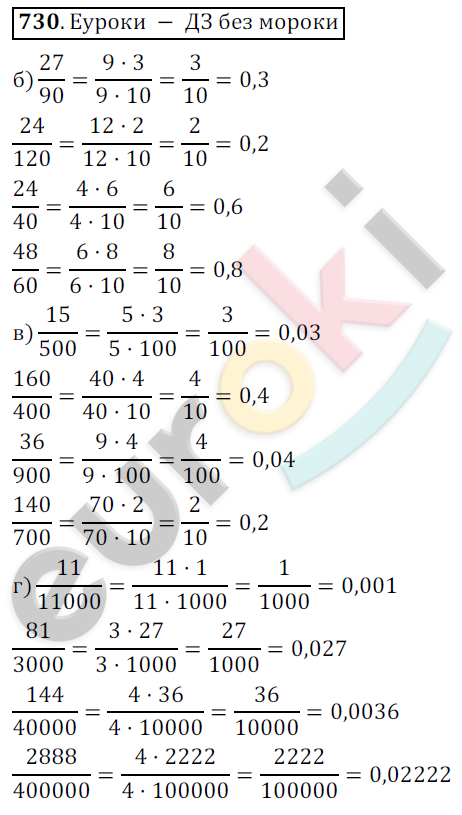Математика 6 класс. ФГОС Никольский Задание 730