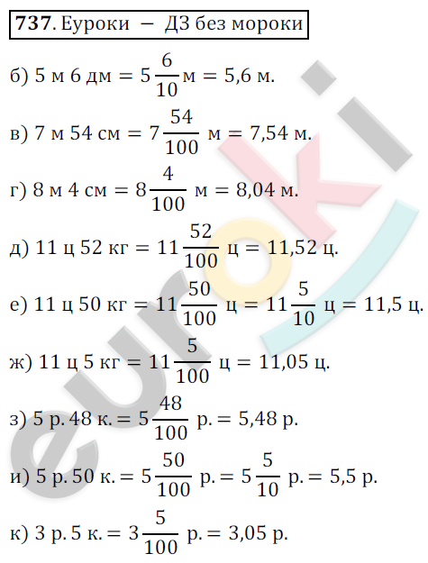 Математика 6 класс. ФГОС Никольский Задание 737