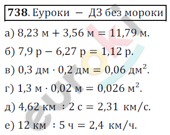 Математика 6 класс. ФГОС Никольский Задание 738