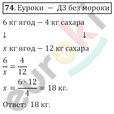 Математика 6 класс. ФГОС Никольский Задание 74