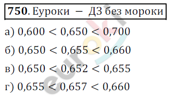 Математика 6 класс. ФГОС Никольский Задание 750