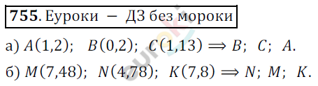Математика 6 класс. ФГОС Никольский Задание 755