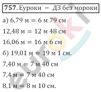 Математика 6 класс. ФГОС Никольский Задание 757