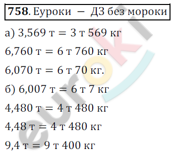 Математика 6 класс. ФГОС Никольский Задание 758