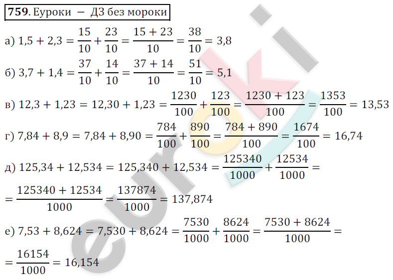 Математика 6 класс. ФГОС Никольский Задание 759