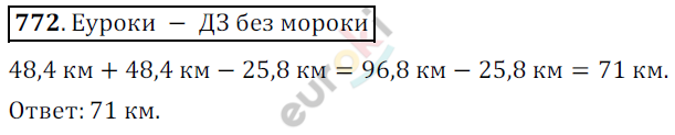 Математика 6 класс. ФГОС Никольский Задание 772