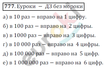 Математика 6 класс. ФГОС Никольский Задание 777