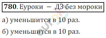 Математика 6 класс. ФГОС Никольский Задание 780