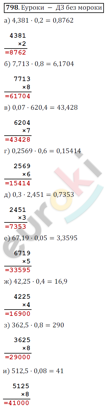 Математика 6 класс. ФГОС Никольский Задание 798