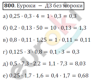 Математика 6 класс. ФГОС Никольский Задание 800