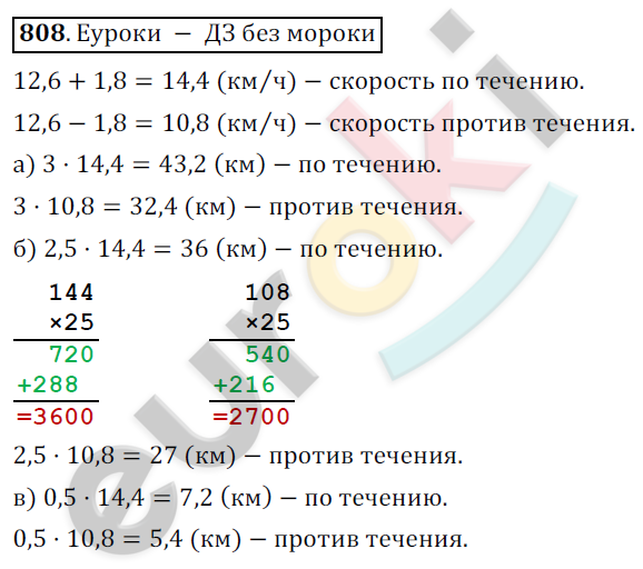 Математика 6 класс. ФГОС Никольский Задание 808