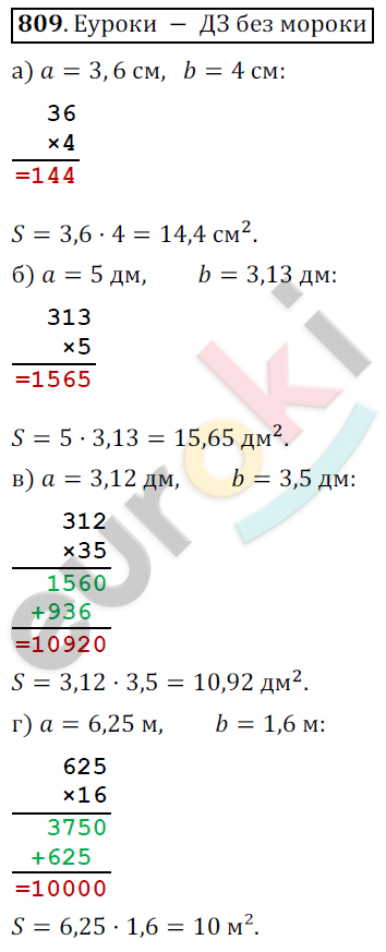 Математика 6 класс. ФГОС Никольский Задание 809