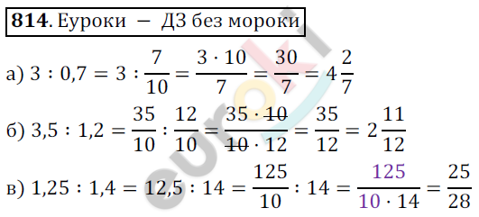 Математика 6 класс. ФГОС Никольский Задание 814