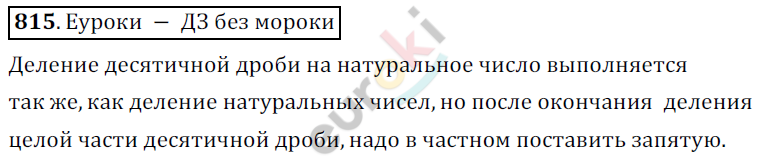 Математика 6 класс. ФГОС Никольский Задание 815