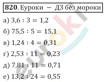 Математика 6 класс. ФГОС Никольский Задание 820