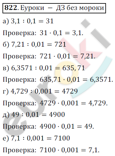 Математика 6 класс. ФГОС Никольский Задание 822