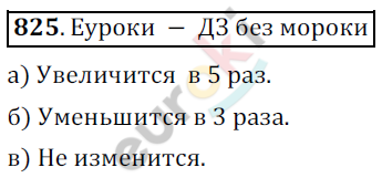 Математика 6 класс. ФГОС Никольский Задание 825