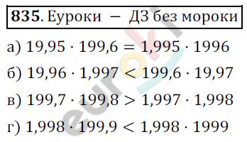 Математика 6 класс. ФГОС Никольский Задание 835