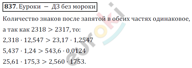 Математика 6 класс. ФГОС Никольский Задание 837