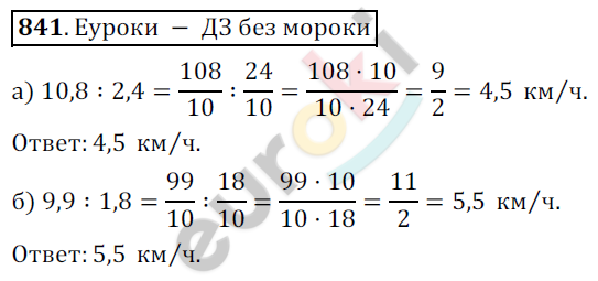Математика 6 класс. ФГОС Никольский Задание 841