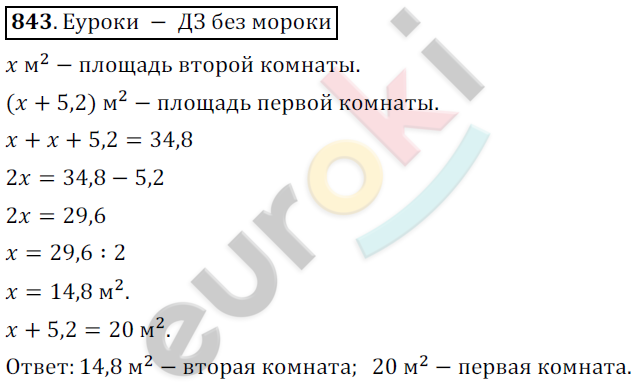 Математика 6 класс. ФГОС Никольский Задание 843