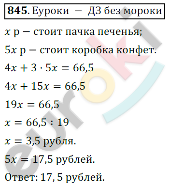 Математика 6 класс. ФГОС Никольский Задание 845