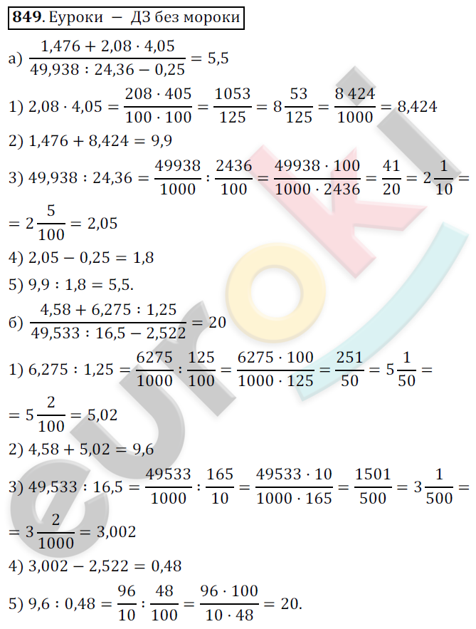 Математика 6 класс. ФГОС Никольский Задание 849