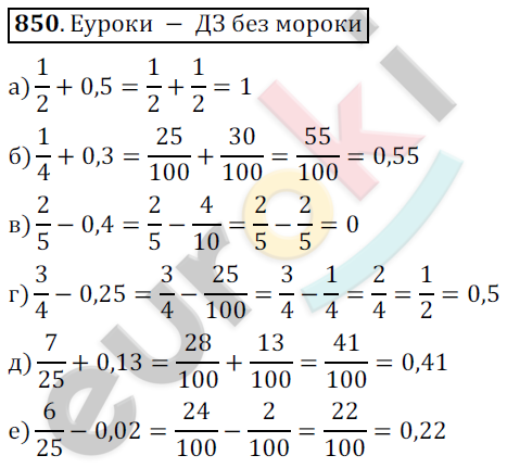 Математика 6 класс. ФГОС Никольский Задание 850