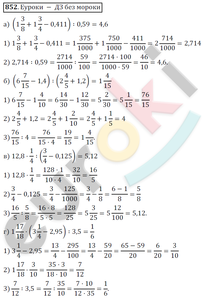 Математика 6 класс. ФГОС Никольский Задание 852