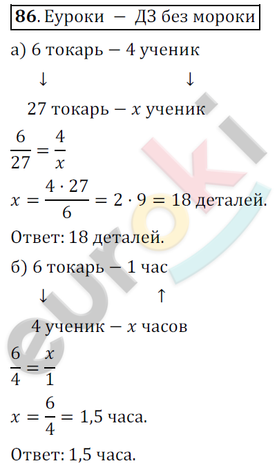 Математика 6 класс. ФГОС Никольский Задание 86