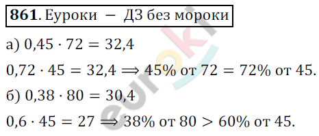 Математика 6 класс упражнение 861. Пропорции 6 класс математика задачи на проценты.