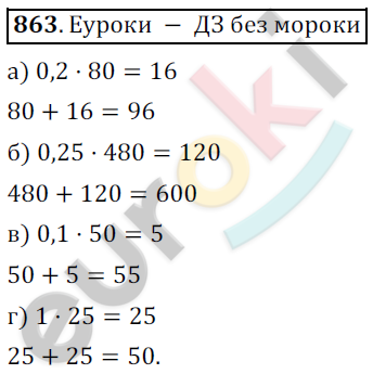 Математика 6 класс. ФГОС Никольский Задание 863