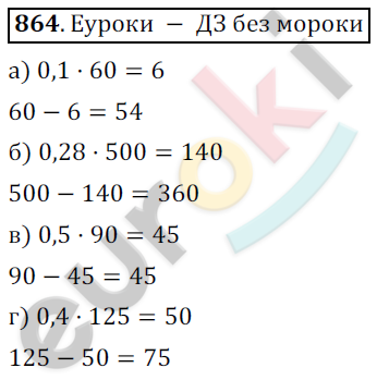 Математика 6 класс. ФГОС Никольский Задание 864