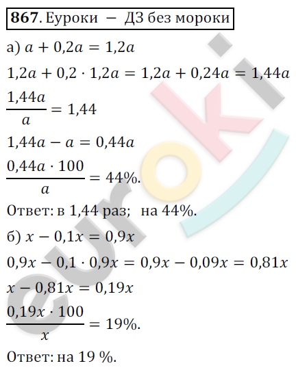 Математика 6 класс. ФГОС Никольский Задание 867
