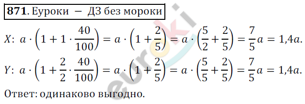 Математика 6 класс. ФГОС Никольский Задание 871