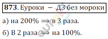 Математика 6 класс. ФГОС Никольский Задание 873