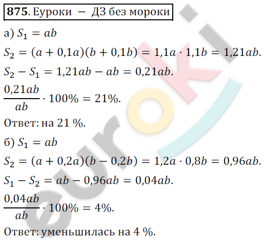 Математика 6 класс. ФГОС Никольский Задание 875