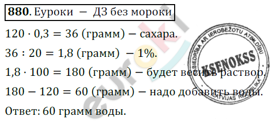 Математика 6 класс. ФГОС Никольский Задание 880